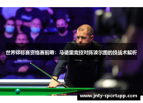 世界锦标赛资格赛前瞻：马德里竞技对阵波尔图的技战术解析