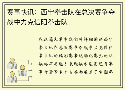 赛事快讯：西宁拳击队在总决赛争夺战中力克信阳拳击队