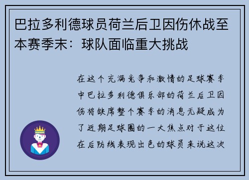 巴拉多利德球员荷兰后卫因伤休战至本赛季末：球队面临重大挑战